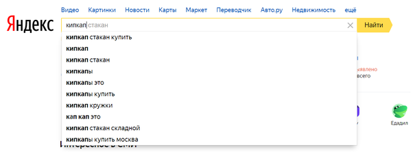 Запрос в Яндексе по слову «кипкап»