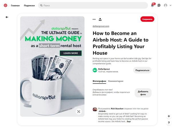 Как начать сдавать жилье на Airbnb: гайд по выгодному размещению объявления