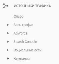 Google Ads — платный, Search Console — органический, Social — из социальных сетей; UTM tracking — для конкретных кампаний