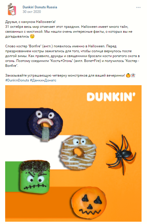 Сеть кофеен Dunkin' Donuts Russia для привлечения внимания к своим продуктам выбрала идею поста с интересным фактом
