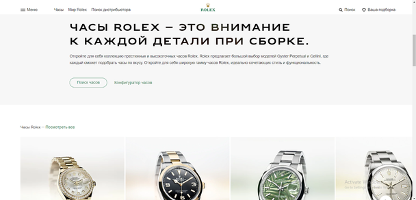 бренд Rolex