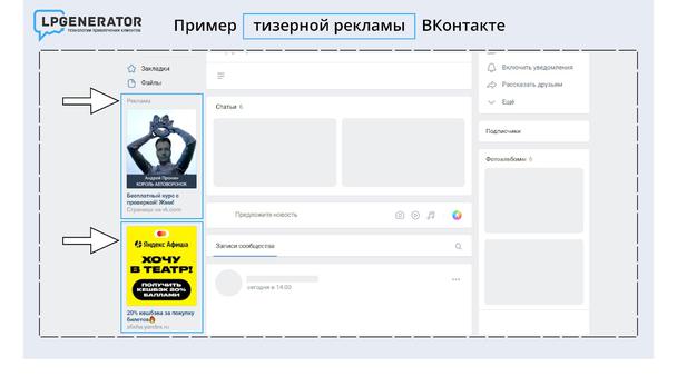 Пример тизерной рекламы ВКонтакте