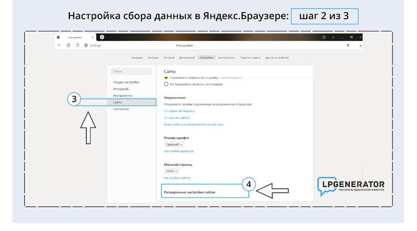 Настройка сохранения браузером Яндекс.Браузер cookie-файлов