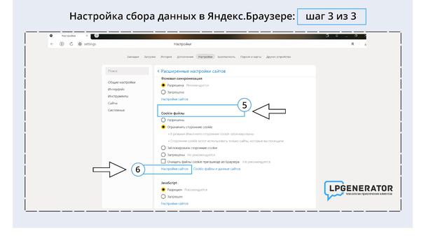 Настройка сохранения браузером Яндекс.Браузер cookie-файлов