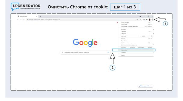Способ очистки браузера Chrome от cookie-файлов