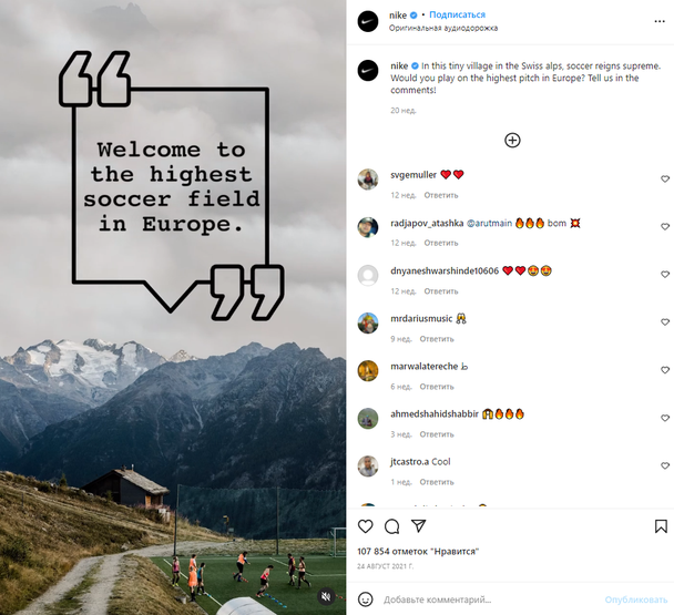 Nike делится с пользователями интересным фактом о самом высоко расположенном футбольном поле в мире