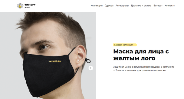 Маска с логотипом из онлайн-магазина мерча банка Tinkoff