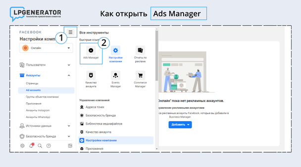 Как открыть Ads Manager в Business Manager