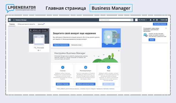 Главная страница Business Manager