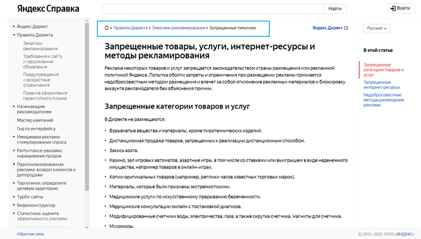 Список продолжается ниже, поэтому лучше заглянуть в раздел Яндекс Справки до отправки объявления на модерацию