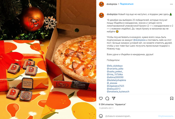 Додо Пицца, например, дарила значки, упаковочную бумагу и одну из своих пицц.