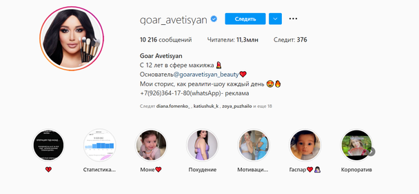 Как, например, сделала goar_avetisyan, поставив на аватар фотографию с инструментами для макияжа