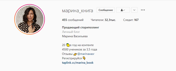 Пример шапки профиля в Instagram, УТП у автора — количество ее учеников
