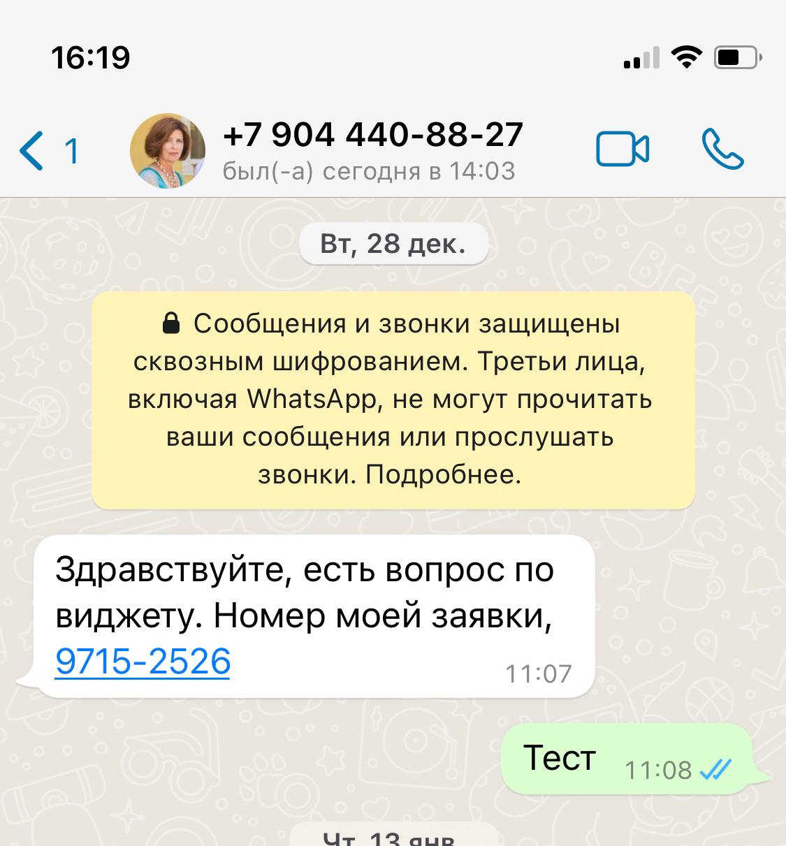 Не проходит сигнал вызова по WhatsApp