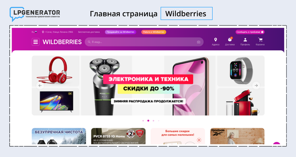 Главная страница маркетплейса Wildberries