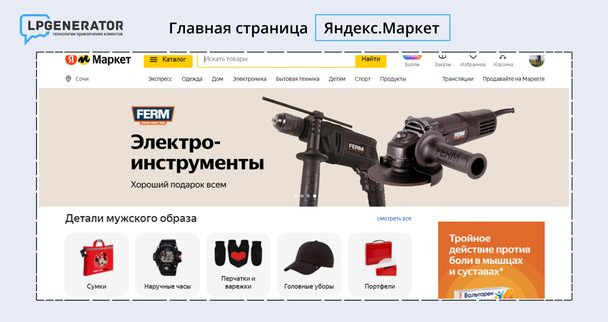 Главная страница маркетплейса Яндекс.Маркет
