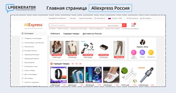Главная страница Aliexpress Россия
