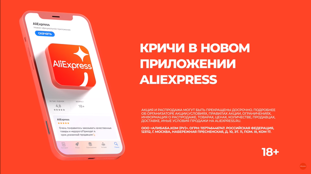 Акция «Самая громкая распродажа года», скриншот из видео на YouTube-канале AliExpress Россия