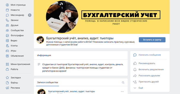 Пример группы тьютора в ВКонтакте