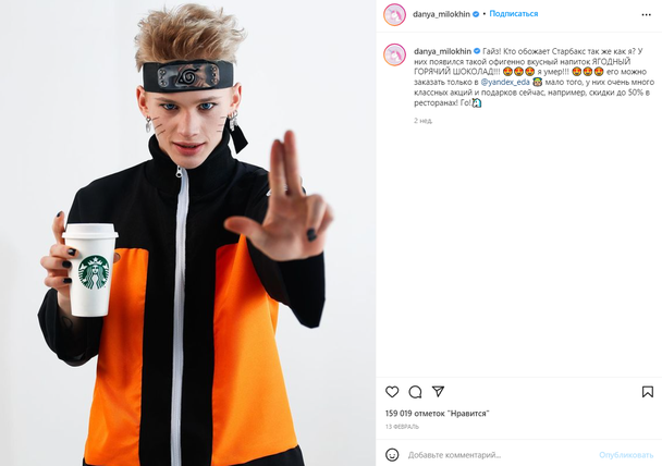 Официальный Instagram аккаунт тиктокера Дани Милохина