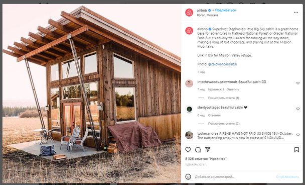 Пример краудсорсинга от компании Airbnb