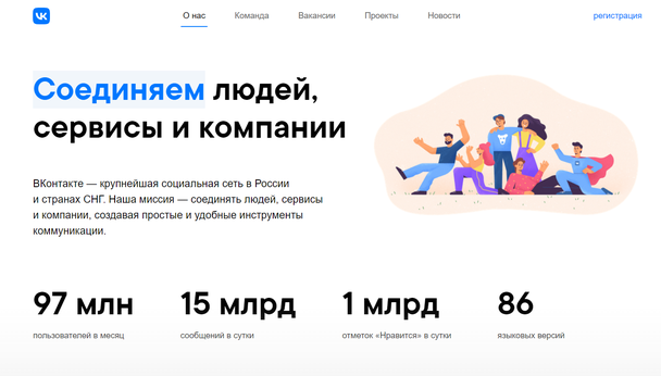 У ВКонтакте миссия — соединять людей, сервисы и компании. Слоган — «технологии, которые объединяют».