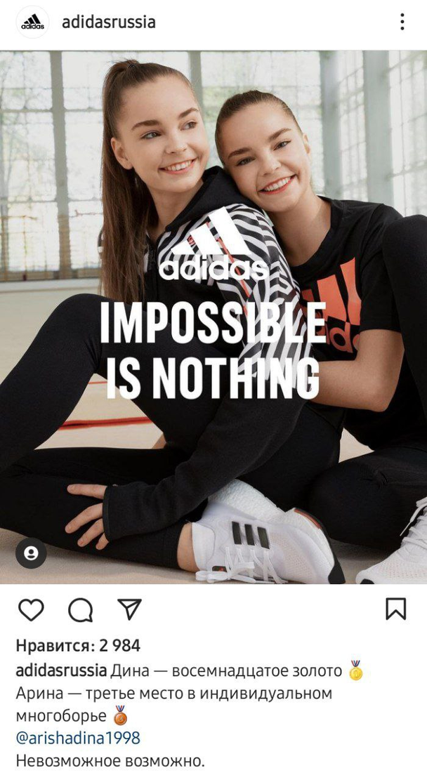 «Adidas. Нет ничего невозможного» выпускает товары для людей, которые готовы преодолевать себя.