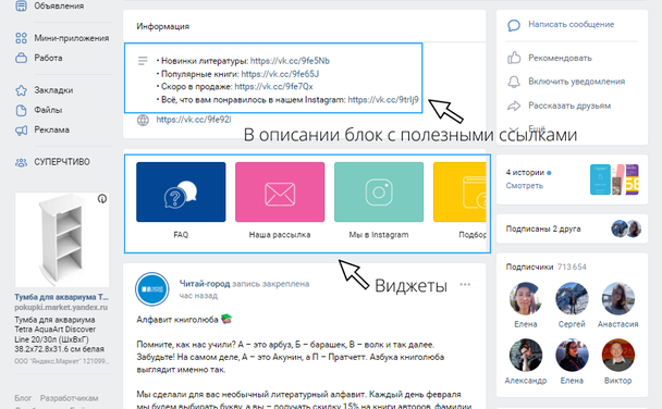 Пример оформления виджетов в группе ВКонтакте