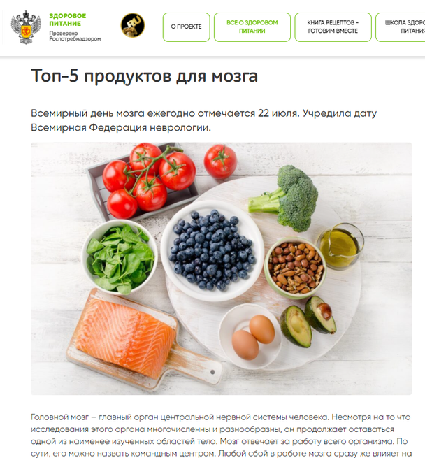Принтскрин статьи с сайта здоровое-питание.рф