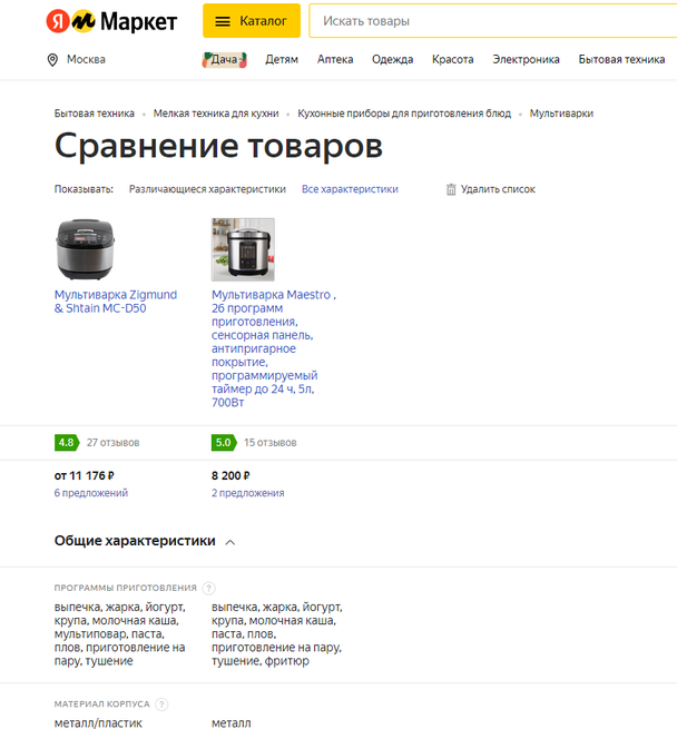 Яндекс.Маркет для удобства клиентов предлагает сравнить разные модели