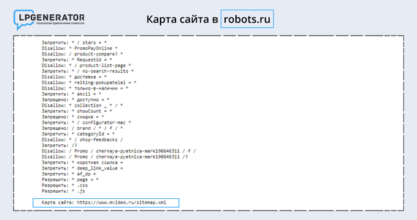 Карта сайта в robots.ru