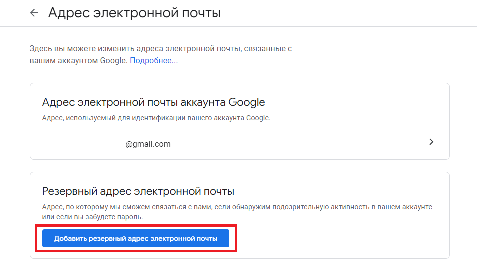 Что значит резервный адрес почты. Что такое резервный адрес электронной почты. Как написать резервный адрес электронной почты правильно. Как удолить резевный адрес электронной почты гугол. Как удалить резервную электронную почту.