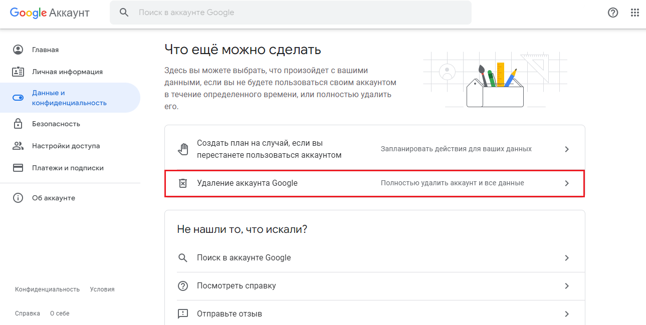 Как удалить аккаунт Google: пошаговая инструкция с картинками