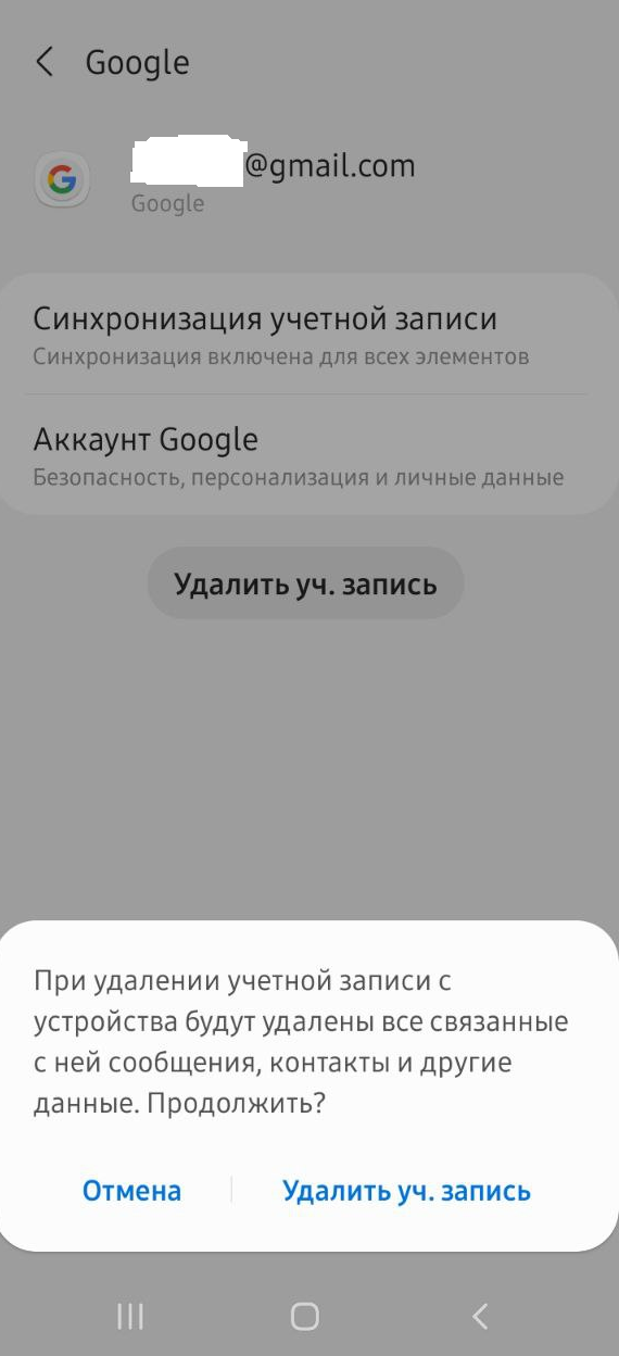 Как удалить аккаунт в Гугл Плей?