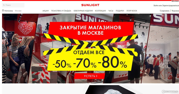 Агрессивный маркетинг использовала и компания Sunlight: она привлекала потребителей с помощью новости о скором закрытии магазинов.