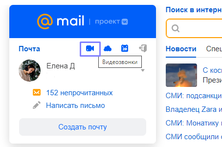 Кнопка для включения видеозвонков в почте@Mail.ru
