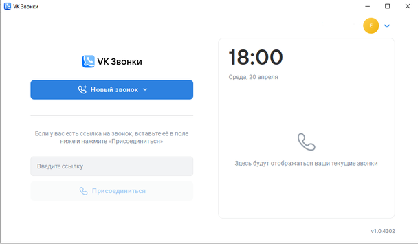 Основной экран приложения VK Звонки