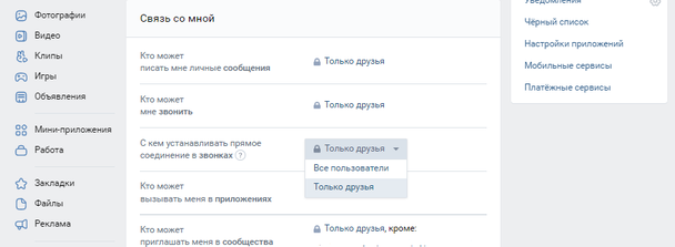 Настройки приватности в ВКонтакте