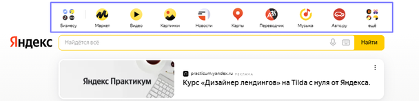 Горизонтальная панель Яндекса сформирована из иконок-точек. Форма и контрастные цвета выделяют их на странице и притягивают взгляд.