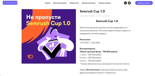 Semrush Cup 1.0