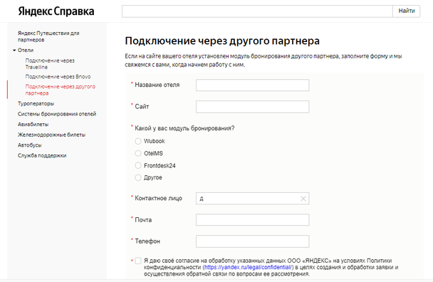 Заявка отправляется через Яндекс Справку