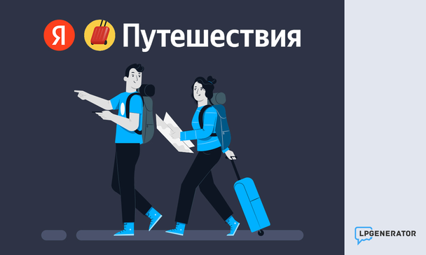 Яндекс Путешествия: что это, как им пользоваться и добавить свой отель
