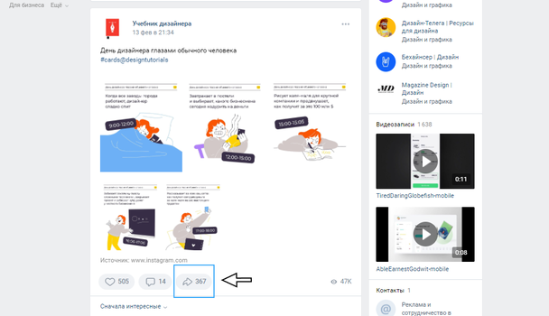 ВКонтакте пользователи могут разместить понравившуюся публикацию на своей стене, в своем сообществе, в личных сообщениях или историях.