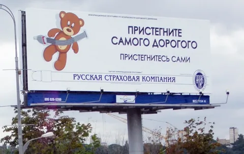 «Русская страховая компания» популяризирует безопасную езду на городских билбордах