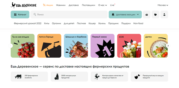 Официальный сайт маркетплейса «Ешь Деревенское»