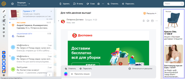 Пример ремаркетинга — правая колонка в почте mail.ru.
