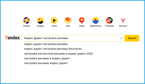 Иллюстрация к статье: 10 этапов подготовки рекламной кампании Яндекс Директ к запуску: пошаговая инструкция