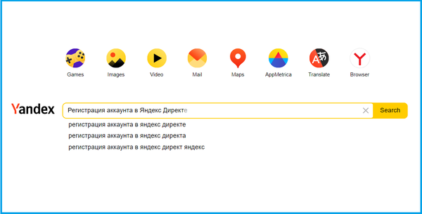 Регистрация аккаунта в Яндекс Директ: пошаговая настройка рекламного кабинета