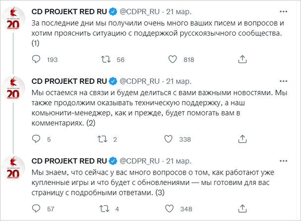 Официальный Твиттер CD PROJEKT RED RU