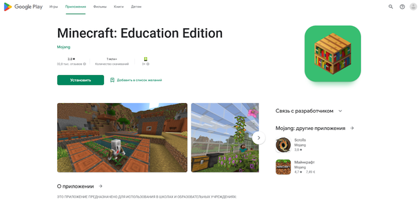 Вариант видеоигры Minecraft для обучения — пример геймификации в образовании.